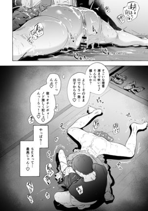 Otto Kounin Sex Advisor ni Hamatta Kekka  Chuuhen Page #39