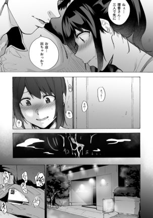 Otto Kounin Sex Advisor ni Hamatta Kekka  Chuuhen Page #16