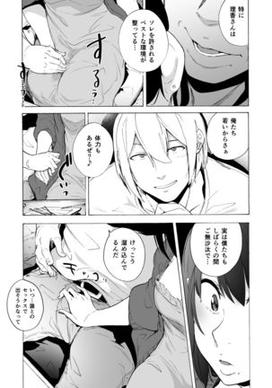 Otto Kounin Sex Advisor ni Hamatta Kekka  Chuuhen Page #15