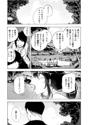 Otto Kounin Sex Advisor ni Hamatta Kekka  Chuuhen Page #40