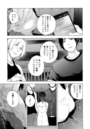 Otto Kounin Sex Advisor ni Hamatta Kekka  Chuuhen Page #42
