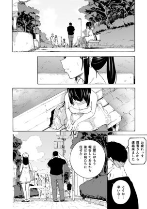 Otto Kounin Sex Advisor ni Hamatta Kekka  Chuuhen Page #41