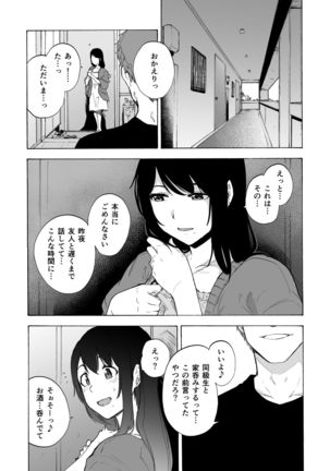 Otto Kounin Sex Advisor ni Hamatta Kekka  Chuuhen Page #35