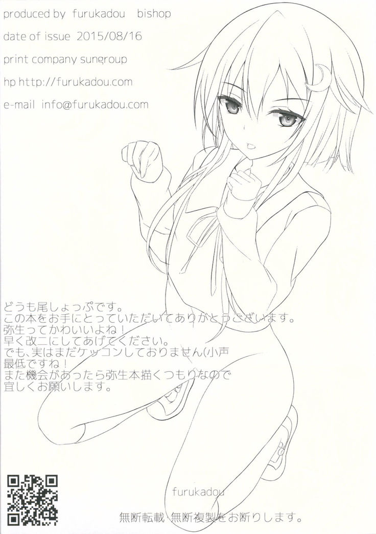 Yayoi to Shitemiru?