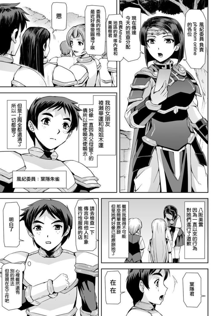 Phantom Online Etsuraku no Genei Dainanawa  Persona | 愉悦的幻影 第七話 人格