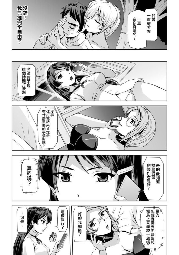 Phantom Online Etsuraku no Genei Dainanawa  Persona | 愉悦的幻影 第七話 人格