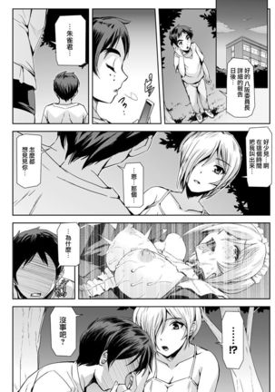 Phantom Online Etsuraku no Genei Dainanawa  Persona | 愉悦的幻影 第七話 人格 - Page 15