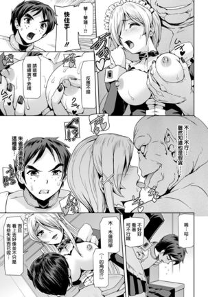 Phantom Online Etsuraku no Genei Dainanawa  Persona | 愉悦的幻影 第七話 人格 - Page 10