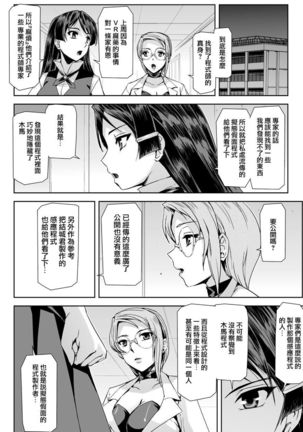 Phantom Online Etsuraku no Genei Dainanawa  Persona | 愉悦的幻影 第七話 人格 - Page 23