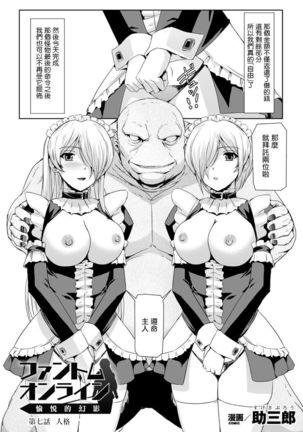 Phantom Online Etsuraku no Genei Dainanawa  Persona | 愉悦的幻影 第七話 人格 - Page 3