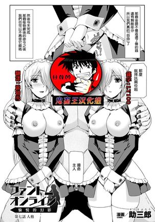 Phantom Online Etsuraku no Genei Dainanawa  Persona | 愉悦的幻影 第七話 人格 - Page 1