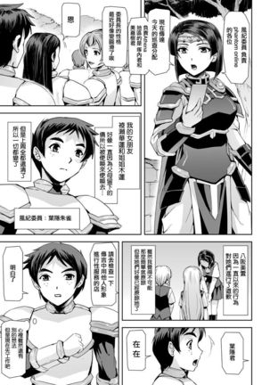 Phantom Online Etsuraku no Genei Dainanawa  Persona | 愉悦的幻影 第七話 人格 - Page 4