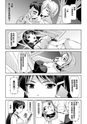 Phantom Online Etsuraku no Genei Dainanawa  Persona | 愉悦的幻影 第七話 人格 - Page 17