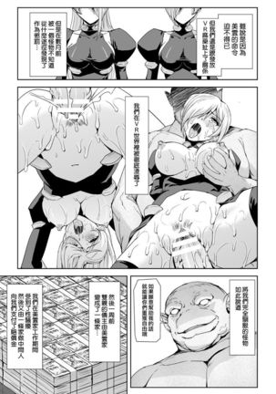 Phantom Online Etsuraku no Genei Dainanawa  Persona | 愉悦的幻影 第七話 人格 - Page 2