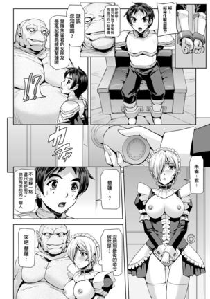 Phantom Online Etsuraku no Genei Dainanawa  Persona | 愉悦的幻影 第七話 人格 - Page 9