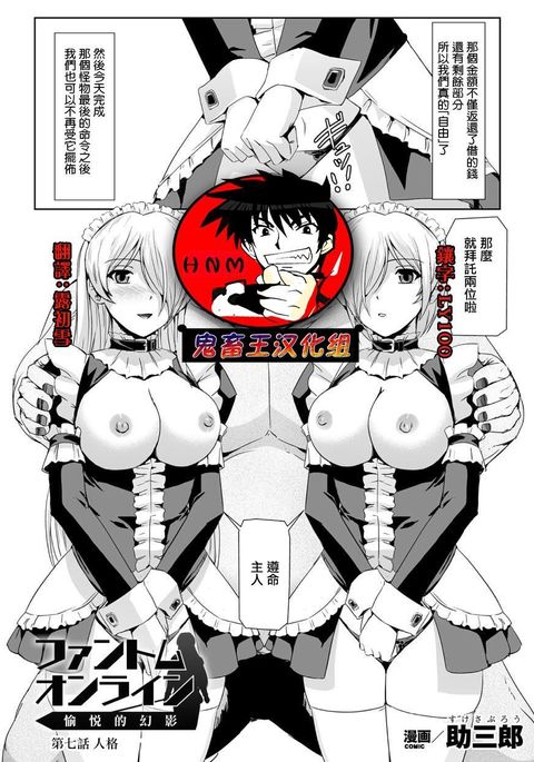 Phantom Online Etsuraku no Genei Dainanawa  Persona | 愉悦的幻影 第七話 人格