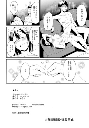Watanabe no Kyuujitsu ~episode of Tsuki~ Page #28