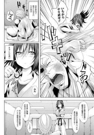処女色ハイブリーチ Page #84