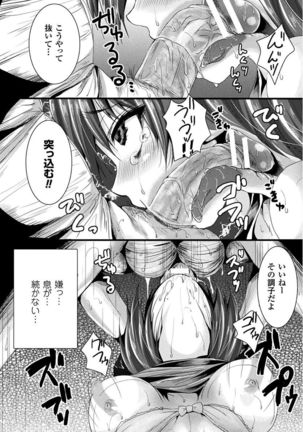 処女色ハイブリーチ Page #72