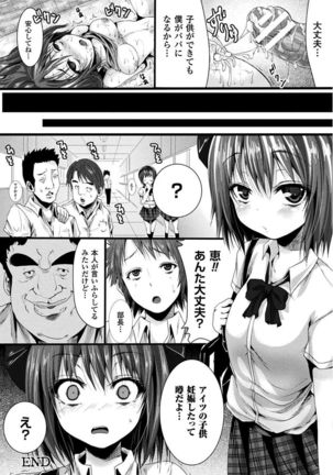 処女色ハイブリーチ Page #82