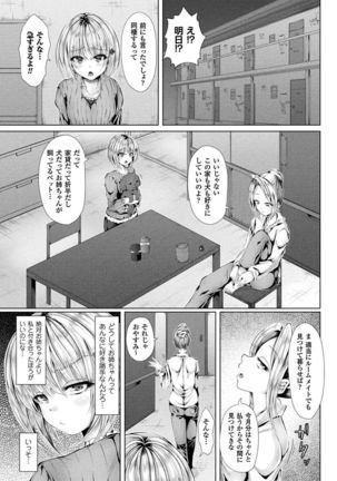 処女色ハイブリーチ Page #155