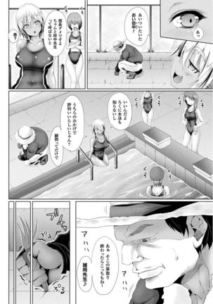 処女色ハイブリーチ Page #104