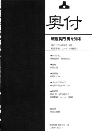 Senkan Nagato Otoko o Shiru - Page 21