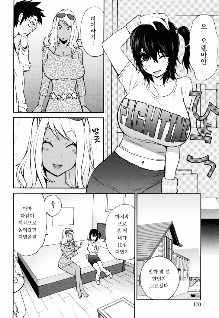 hush! Ch.1~2