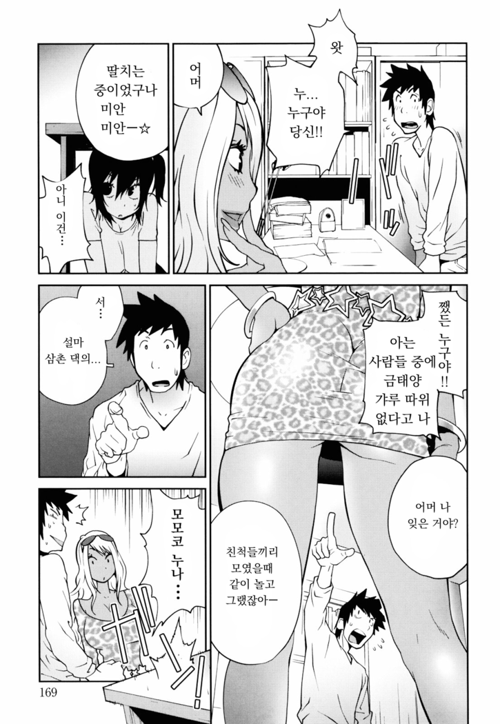 hush! Ch.1~2