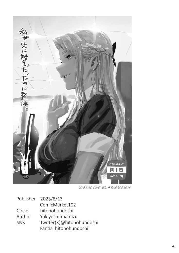 Watashi ga Sakini Sukidatta no ni Seitai | But I Liked Her First Chiropractor.