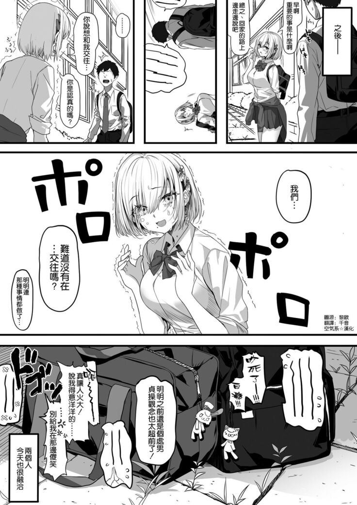 Gal Musume to Otaku-kun