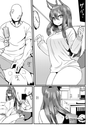 はすきぃさんとさんぽ Page #14
