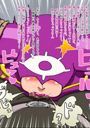 Shitappa Sentouin ga Do-S Onna Kaijin o Shikaeshi Sex Page #18