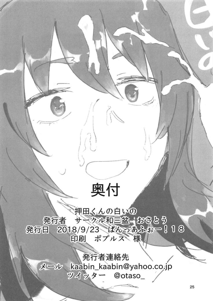 Oshida-kun no Shiroi no