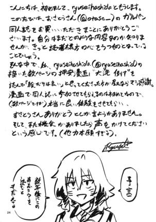 Oshida-kun no Shiroi no Page #23