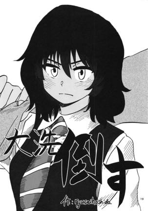 Oshida-kun no Shiroi no Page #18