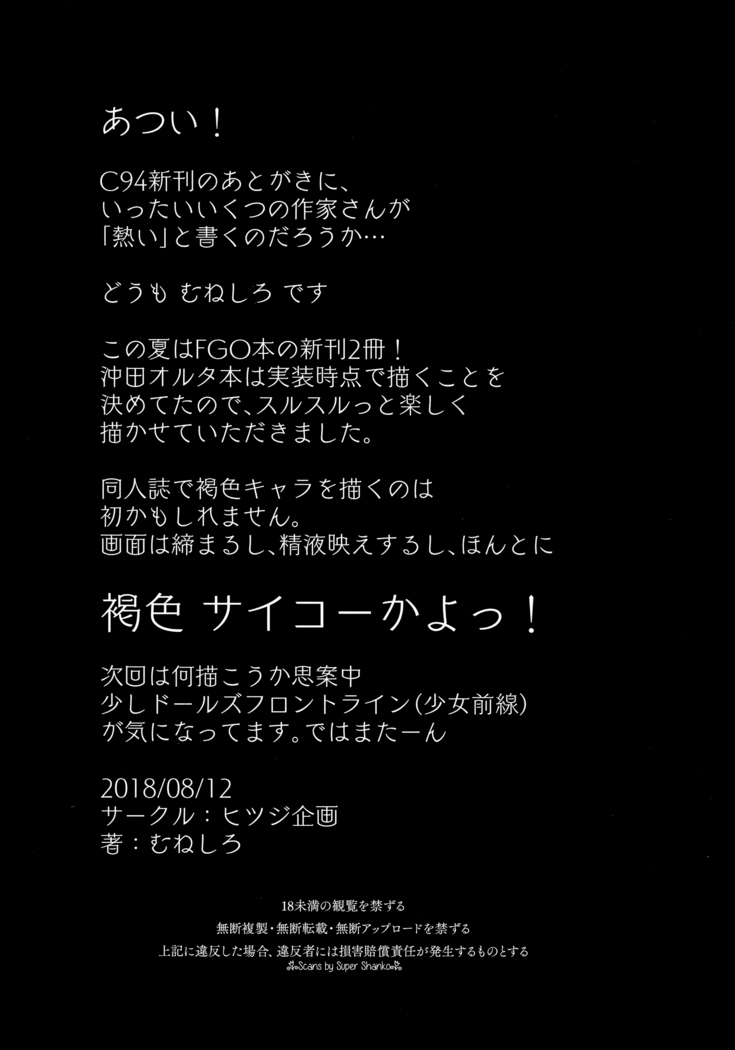 Majin-san wa Commu Shitai