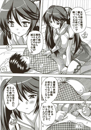Yasennara Isuzu ni Omakase yo! Page #3