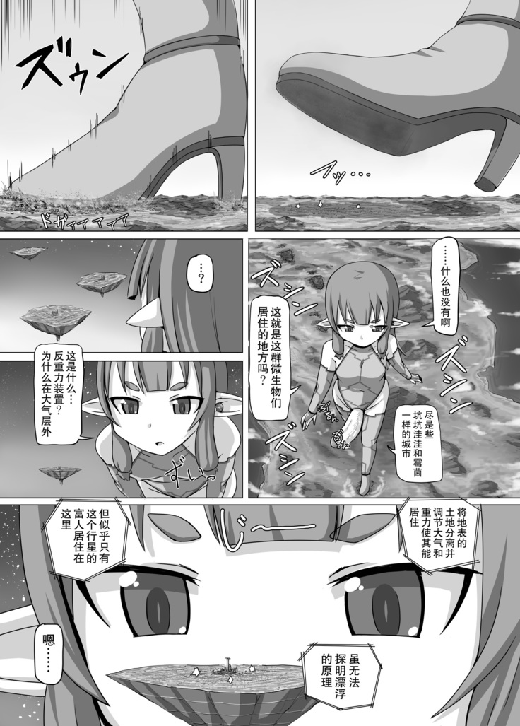 Fuyou Biseibutsu Kujogakari!