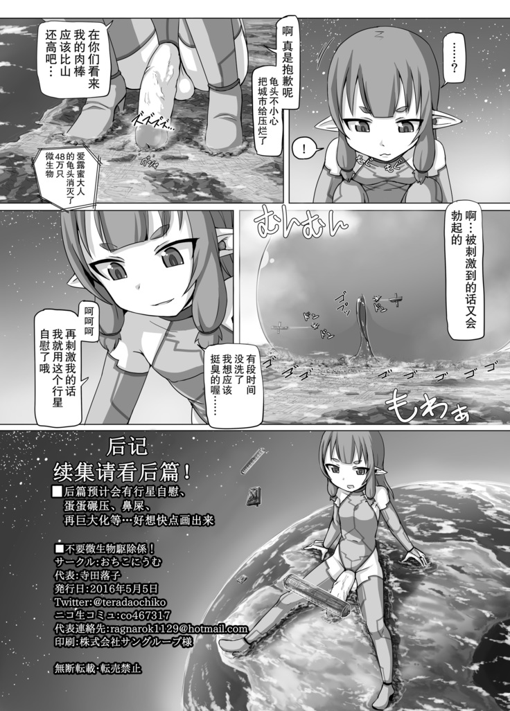 Fuyou Biseibutsu Kujogakari!