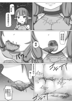 Fuyou Biseibutsu Kujogakari! Page #18