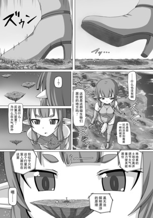 Fuyou Biseibutsu Kujogakari! Page #16