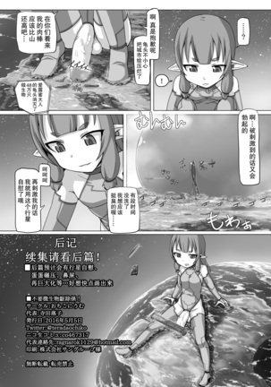 Fuyou Biseibutsu Kujogakari! Page #19