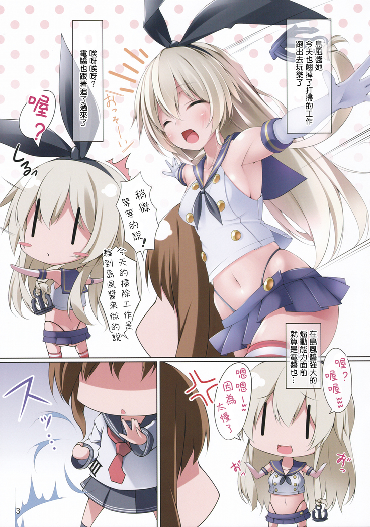 Futanari Shimakaze-chan ga Onaka wo Punch saretari Oshiri no Ana wo Kakuchousarenagara Shaseisaseraretarisuru Hon