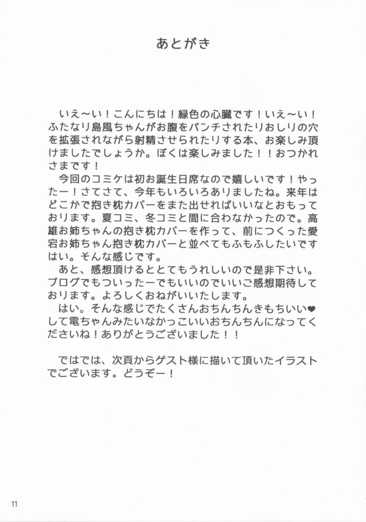 Futanari Shimakaze-chan ga Onaka wo Punch saretari Oshiri no Ana wo Kakuchousarenagara Shaseisaseraretarisuru Hon