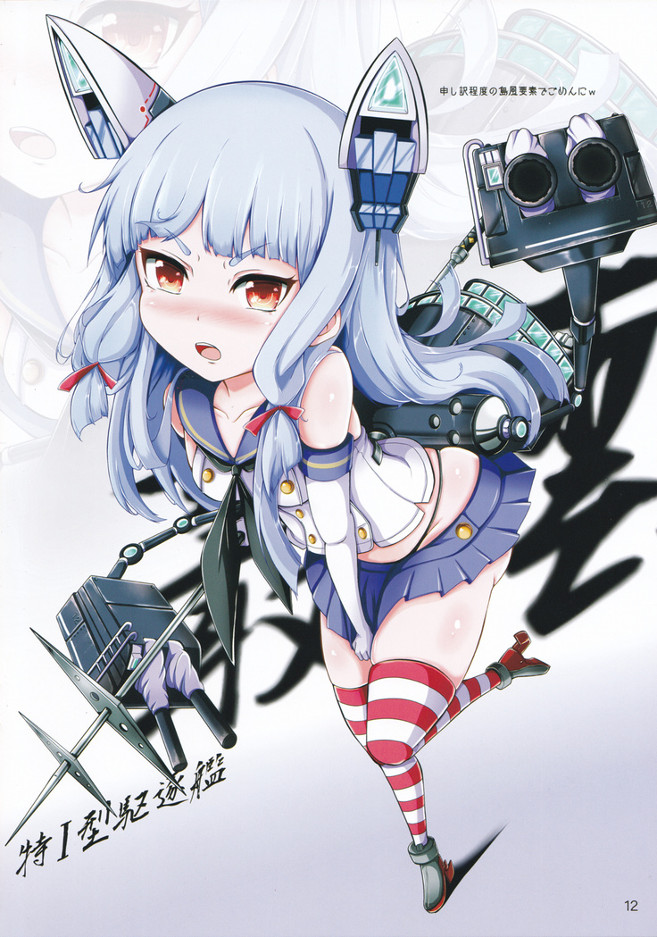 Futanari Shimakaze-chan ga Onaka wo Punch saretari Oshiri no Ana wo Kakuchousarenagara Shaseisaseraretarisuru Hon