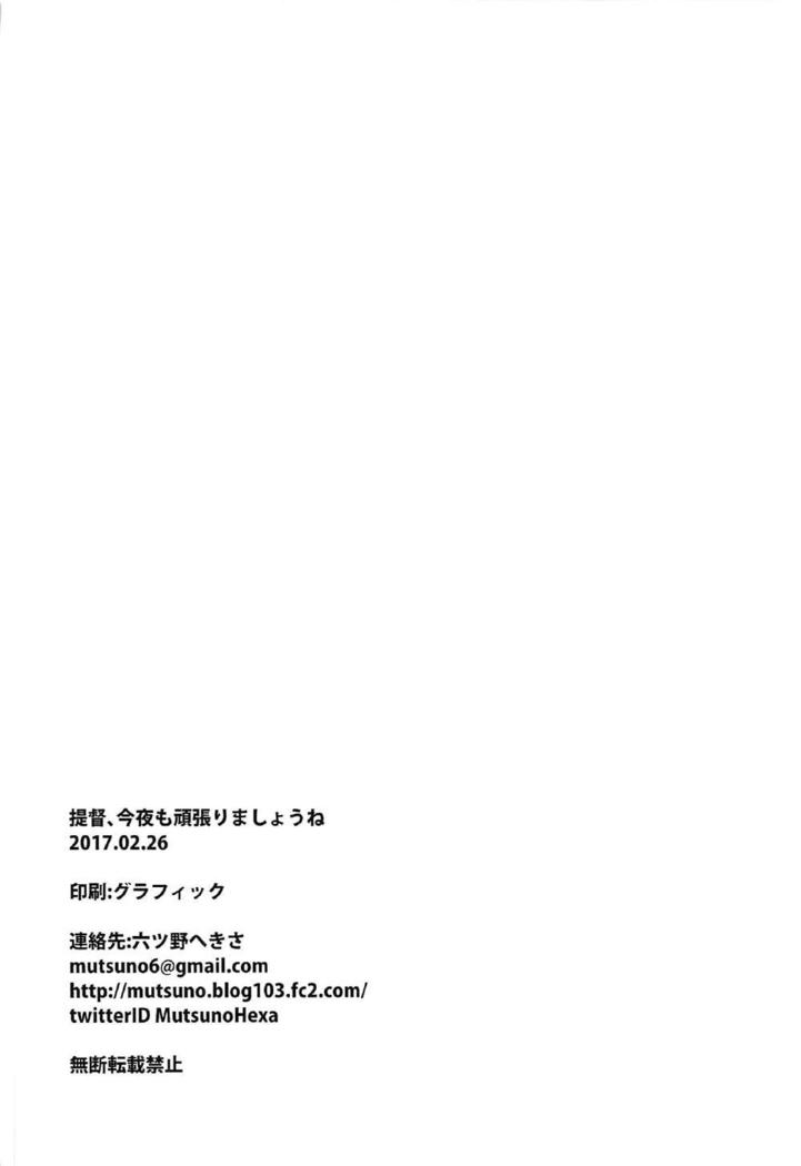 Teitoku, Konya mo Ganbarimashou ne