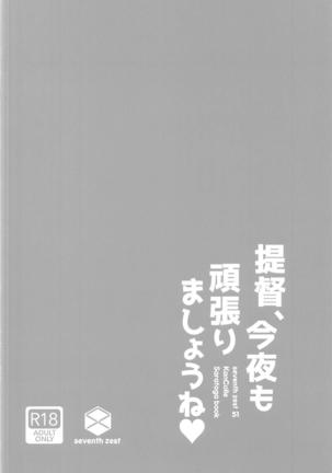 Teitoku, Konya mo Ganbarimashou ne Page #22