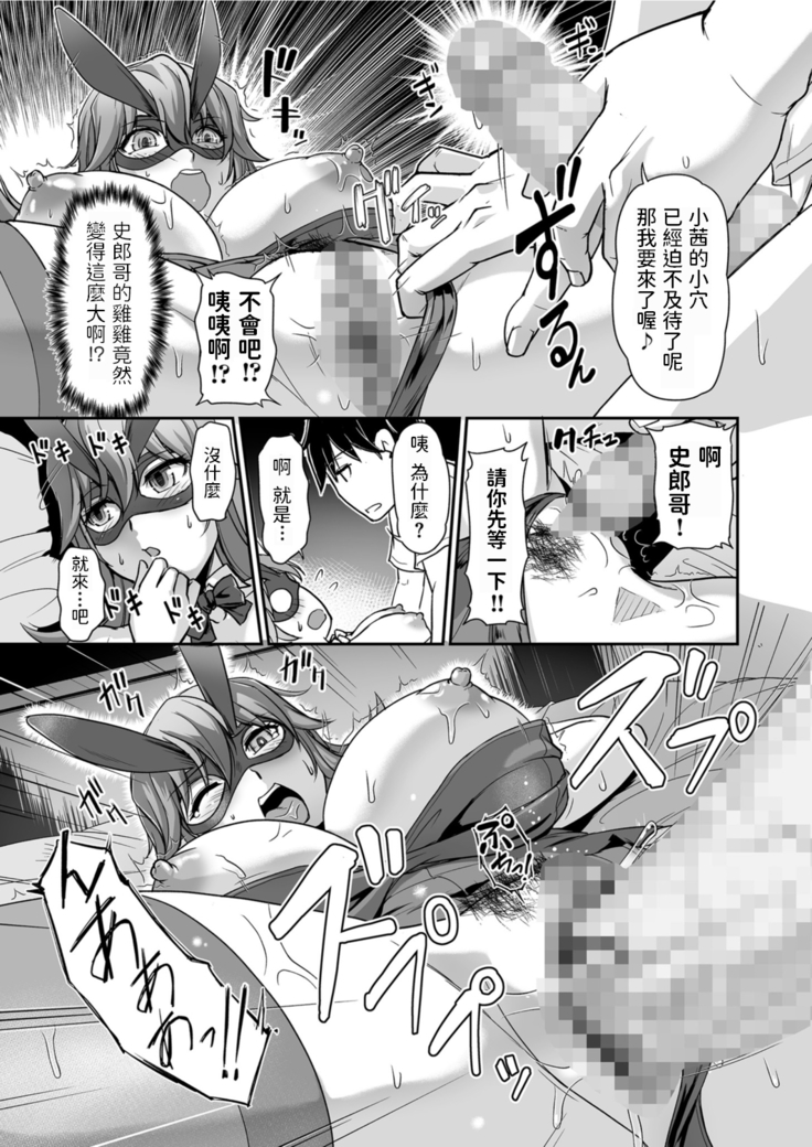 浦瀬しおじ   バニートラップ♪  comicクリベロン Vol.86  中文翻譯