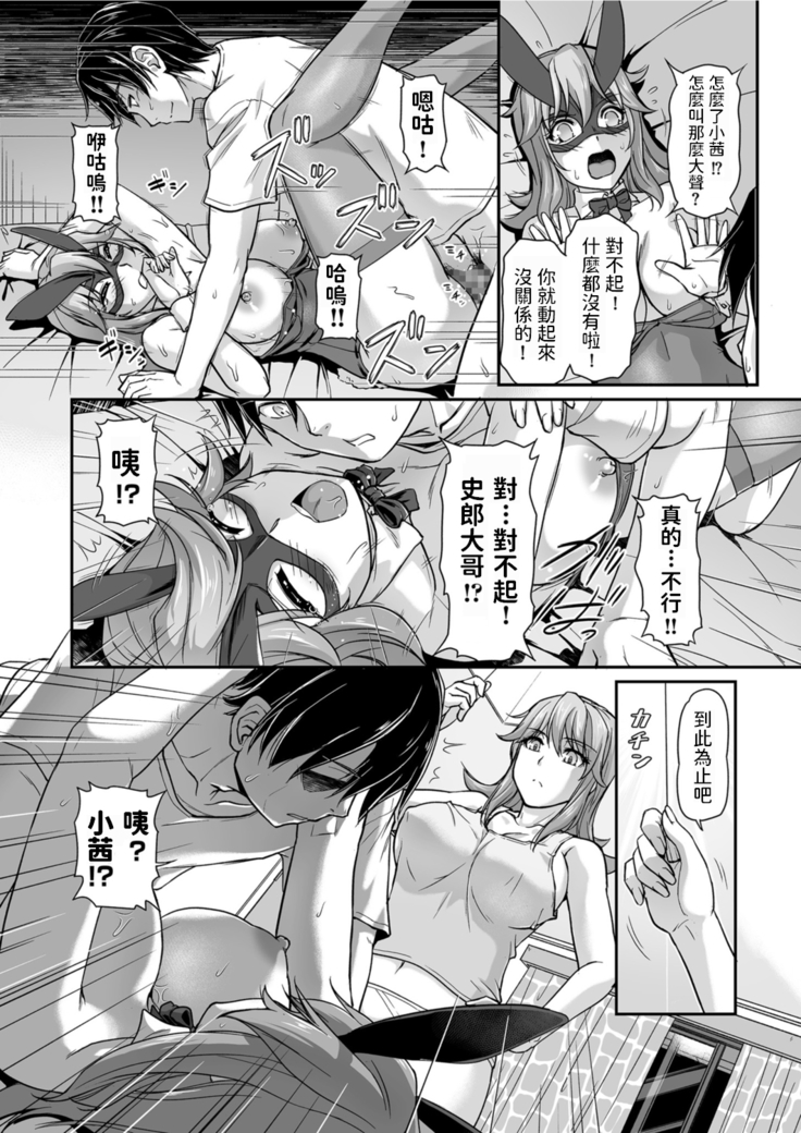 浦瀬しおじ   バニートラップ♪  comicクリベロン Vol.86  中文翻譯